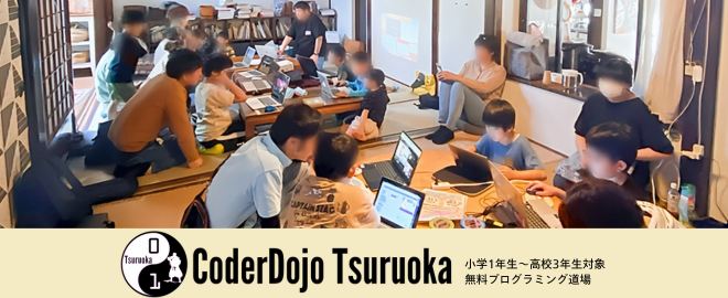 CoderDojo Tsuruoka