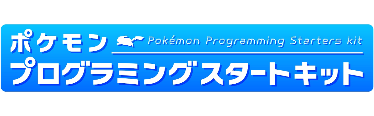 一般社団法人ポケモン・ウィズ・ユー財団 (CoderDojo Japanとの連携に基づくワークショッププログラムの提供)